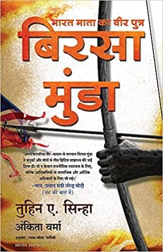 Bharat Mata Ka Veer Putra Birsa Munda