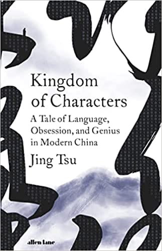 Kingdom Of Characters A Tale Of Language Obsession And Genius In Modern China