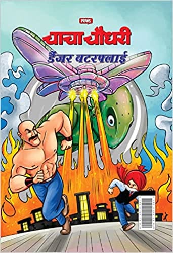 Chacha Chaudhary Dangerous Butterfly In Hindi