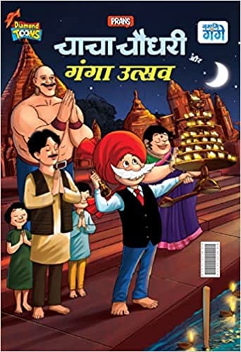 Chacha Chaudhary Aur Ganga Utsav