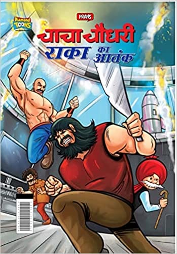 Chacha Chaudhary Rakas Terror