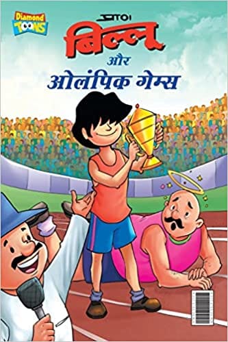 Billoo & Olympic Game