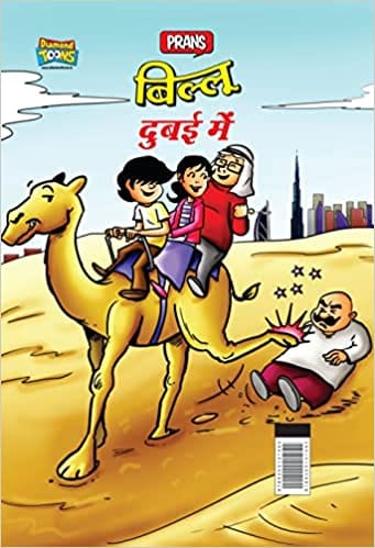 Billoo Dubai Mai In Hindi