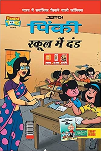 Pinki & School Punishment