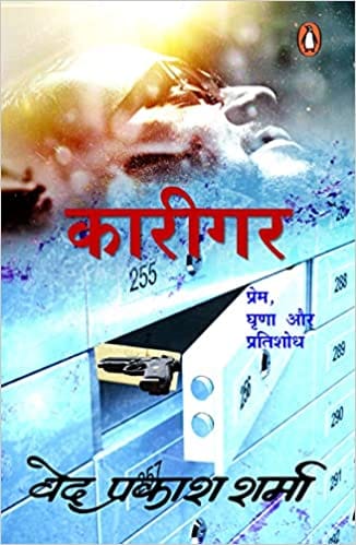 Karigar