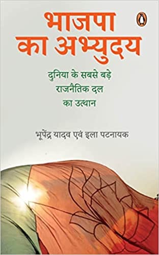 Bhajpa Ka Abhyuday