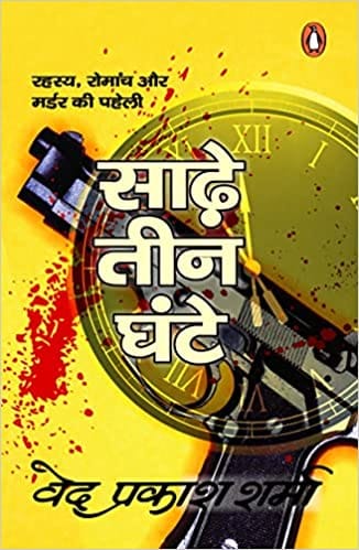 Sadhe Teen Ghante