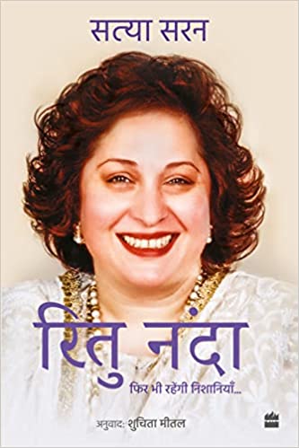 Ritu Nanda Fir Bhi Rahenge Nishaniyan