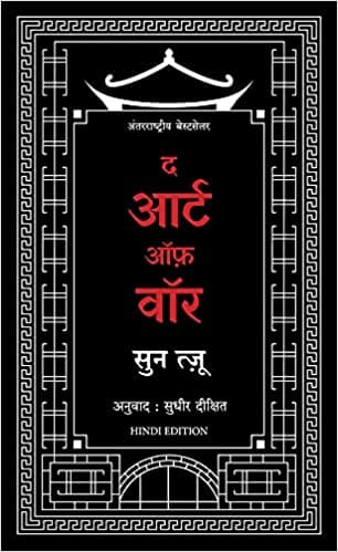 The Art Of War (hindi)