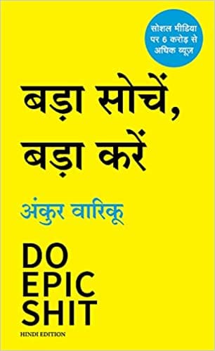 Bada Sochain Bada Karain