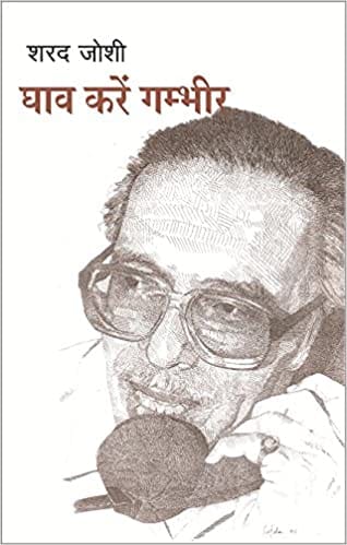 Ghav Kare Ghambhir