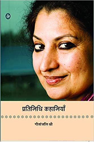 Pratinidhi Kahaniyan