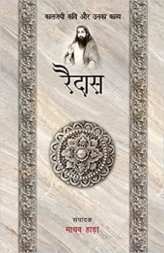 Raidas Kaljayi Kavi Aur Unka Kavya