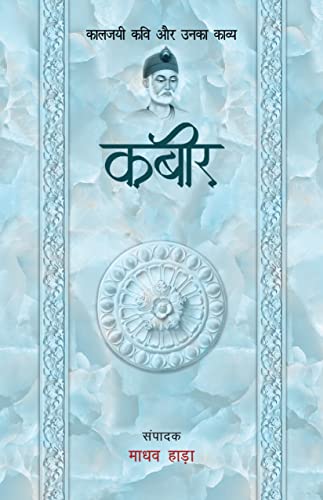 Kabir Kaljayi Kavi Aur Unka Kavya