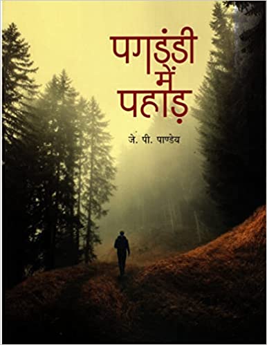 Pagdandi Me Pahad