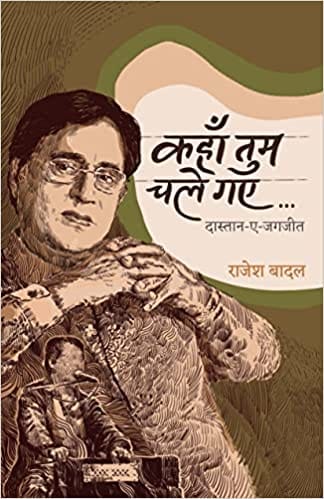 Kaha Tum Chale Gae Dastan-e-jagjit