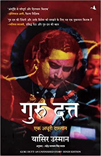 Guru Dutt Ek Adhuri Dastan