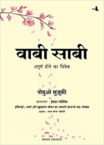 Wabi Sabi Hindi
