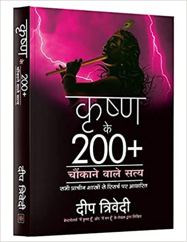 Krishna Ke 200 Plus Chaukane Waale Satya