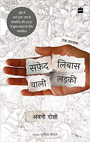 Safed Libaas Wali Ladki