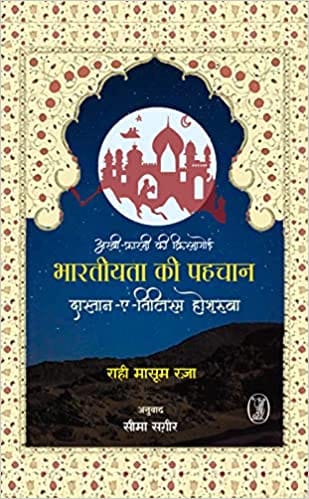 Arbi-farsi Ki Kissagoi Bharatiyata Ke Pahchan Dastan-e-tilism Hoshruba
