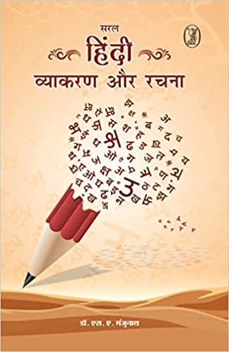 Saral Hindi Vyakaran Aur Rachana