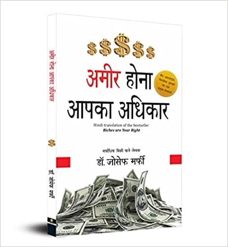 Ameer Hona Aapka Adhikar