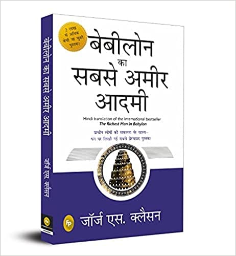 Babylon Ka Sabse Ameer Aadami