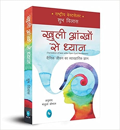Open-eyed Meditations (hindi)