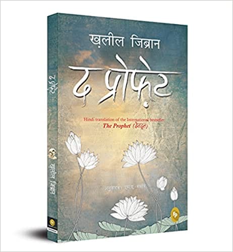 The Prophet (hindi)