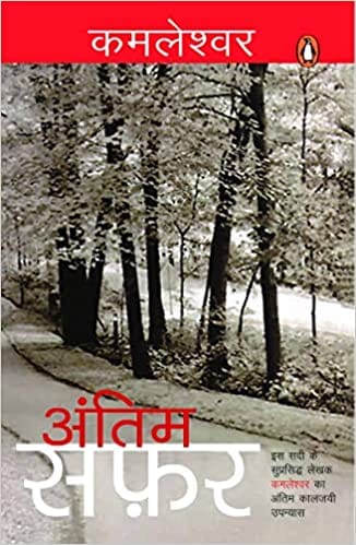 Antim Safar