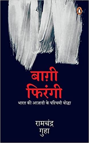 Baghi Firangi Bharat Ki Azadi Ke Paschimi Yodha