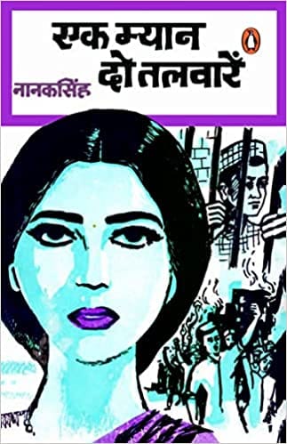 Ek Myan Do Talwaren
