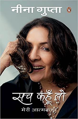 Sach Kahoon Toh Meri Aatmkatha