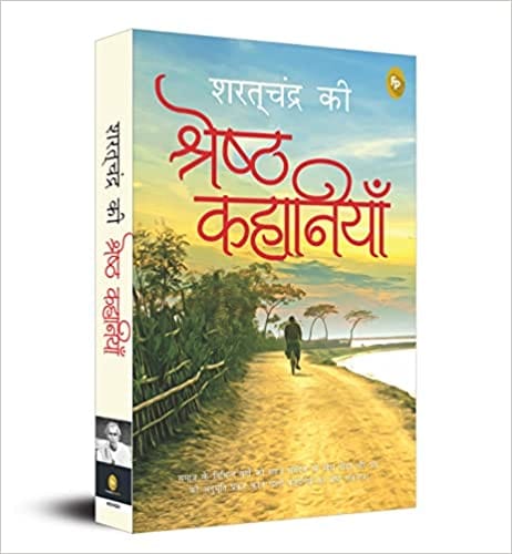 Saratchandra Ki Shreshth Kahaniyan (hindi)