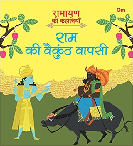 Ramayan Ki Kahaniyan Ram Ki Vaikunth Wapasi