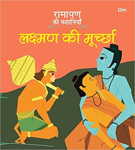 Ramayan Ki Kahaniyan Lakshman Ki Moorcha