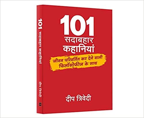 101 Sadabahar Kahaniyan