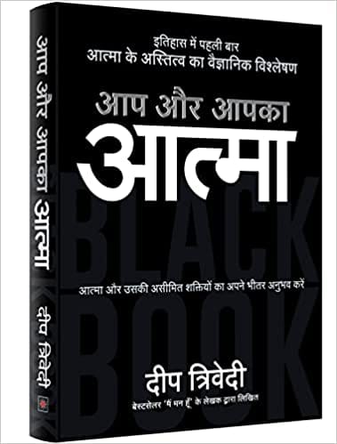 Aap Aur Aapka Aatma