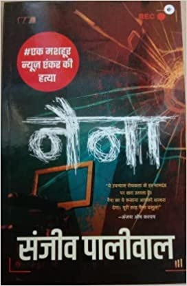 Naina (hindi)