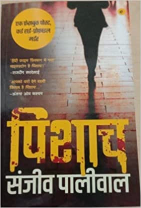 Pisach (hindi)
