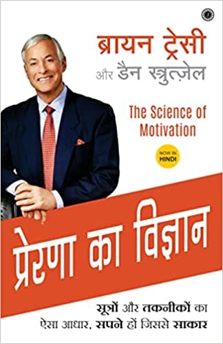 The Science Of Motivation (hindi)