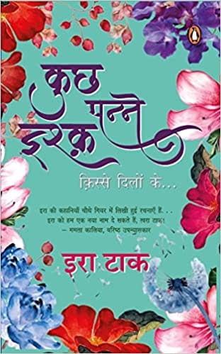 Kuchh Panne Ishq Kisse Dilon Ke
