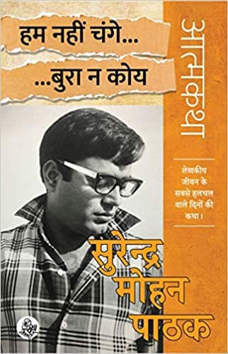 Hum Nahi Change... Bura Na Koy (hindi)