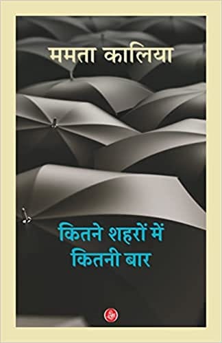 Kitne Shahron Mein Kitni Baar