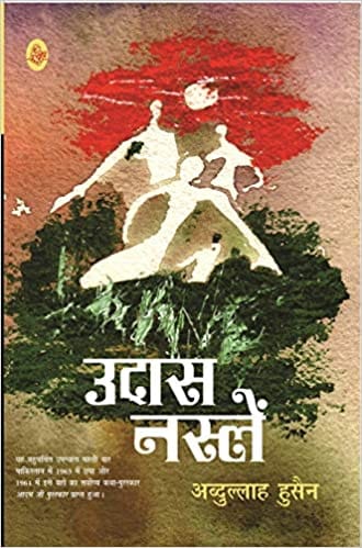 Udas Naslain (hindi)