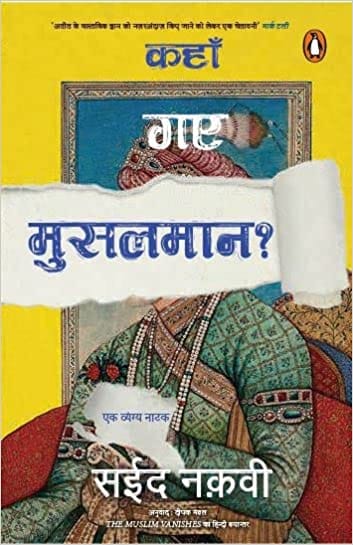 Kahan Gaye Musalman?
