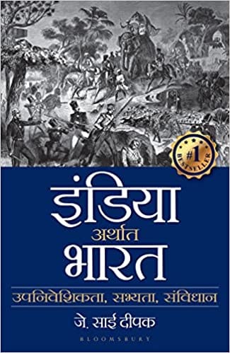 India That Is Bharat(hindi)