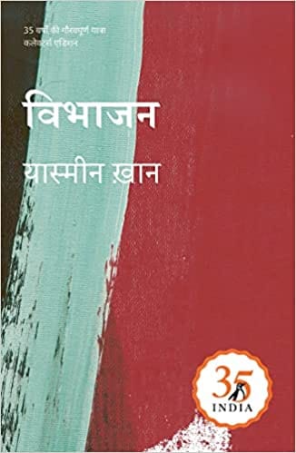 Vibhajan Bharat Aur Pakistan Ka Uday (hindi) Penguin 35 Collectors Edition