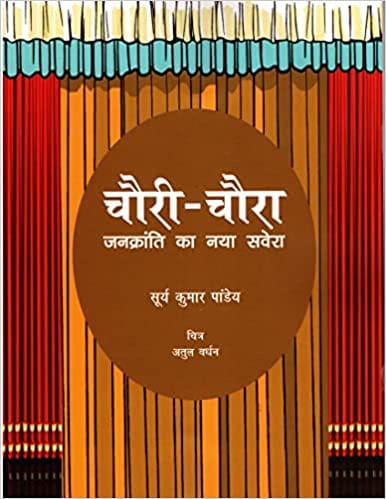 Chauri-chaura Jankranti Ka Naya Savera
